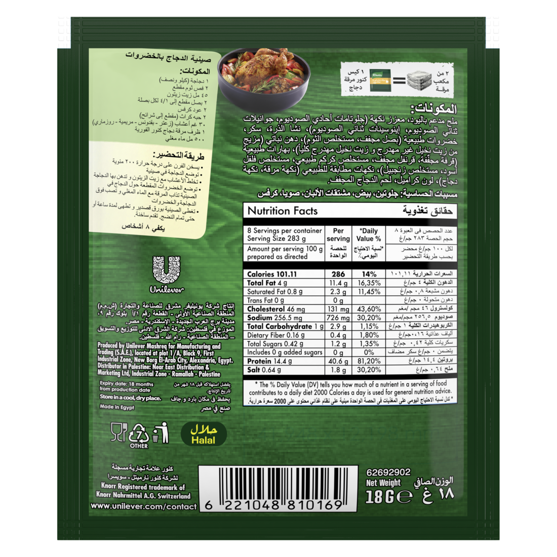 Knorr Powder Bouillon